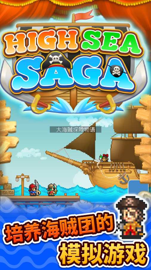 大海贼探险物语app_大海贼探险物语app官方正版_大海贼探险物语app最新官方版 V1.0.8.2下载