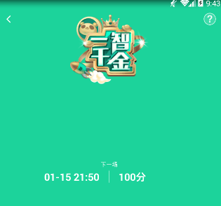 一智千金