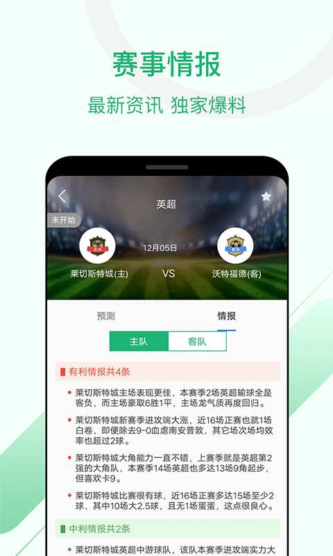 慧眼识球下载_慧眼识球下载app下载_慧眼识球下载手机版