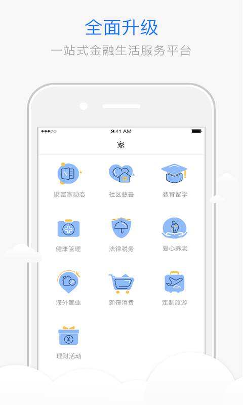财富家app_财富家app安卓版_财富家app中文版下载