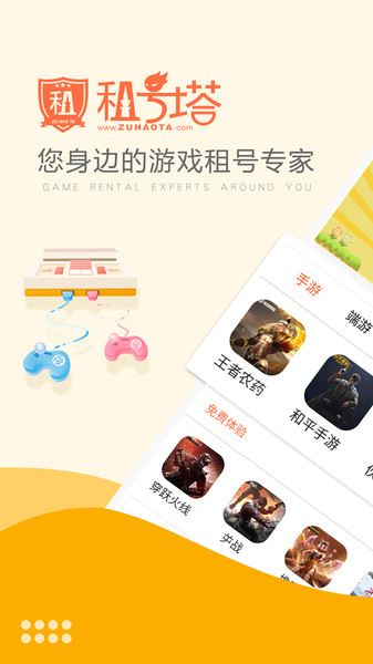 租号塔app下载_租号塔APP版下载v1.2.4 手机版