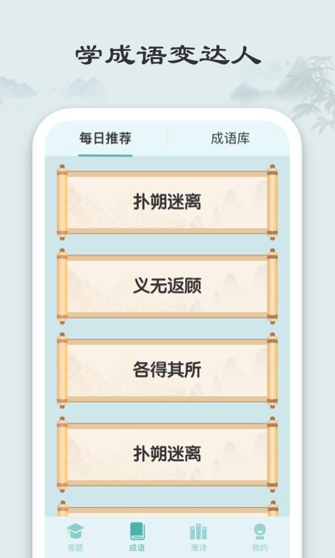 爱上猜成语游戏-爱上猜成语红包版下载 v1.1.0