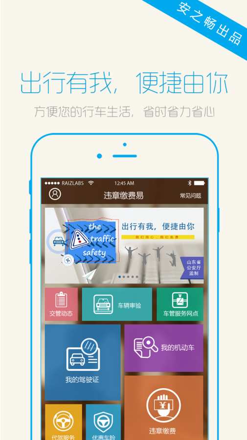 违章缴费易app_违章缴费易appios版_违章缴费易app中文版下载