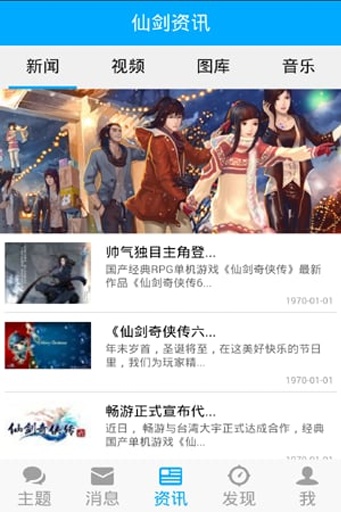 仙剑圈圈app
