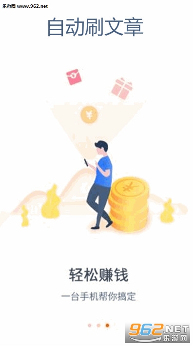 自动刷文章APP