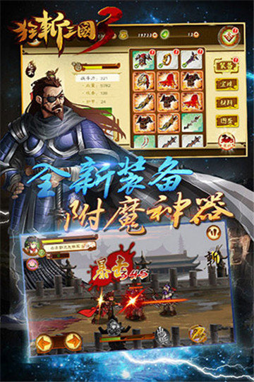狂斩三国3单机经典版下载_狂斩三国3单机经典版手机appV2.1.1 手机版