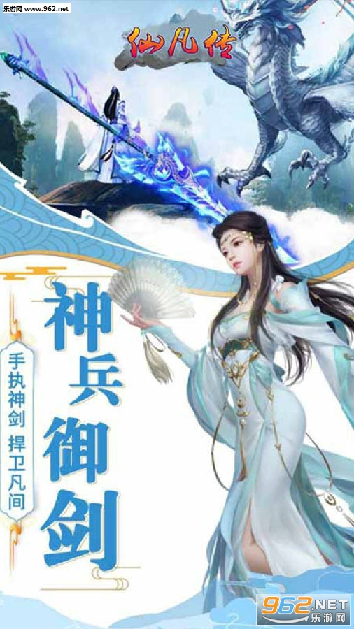 仙凡传跨服版