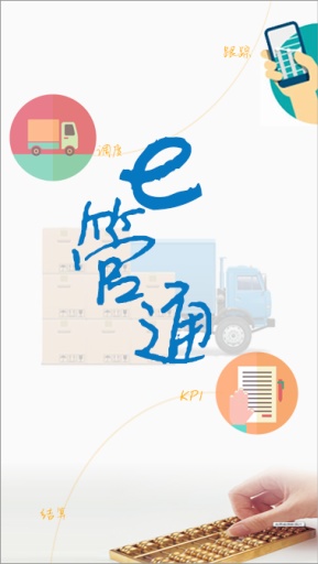 e管通app_e管通app积分版_e管通app安卓版