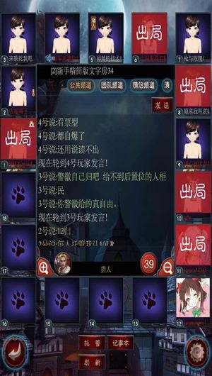 狼人游戏手机版