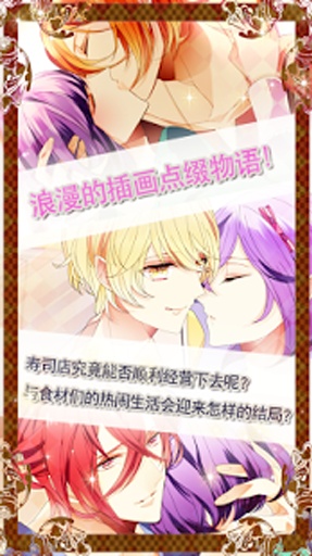 恋爱! 寿司战队【恋爱拟人养成游戏】从喜欢的角色开始攻略吧！app_恋爱! 寿司战队【恋爱拟人养成游戏】从喜欢的角色开始攻略吧！app手机版安卓