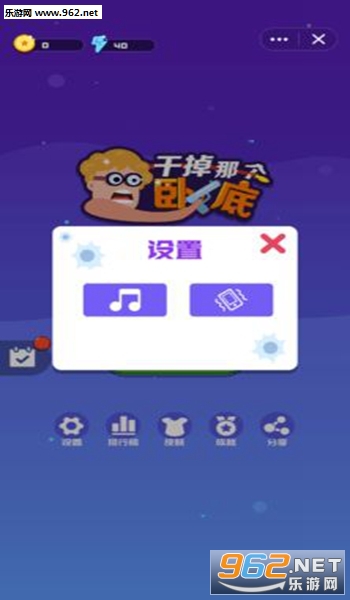 干掉那个卧底小游戏