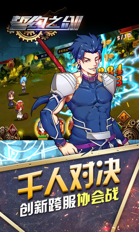 誓约之剑商城版_誓约之剑商城版公益服_变态版誓约之剑商城版无限元宝服_誓约之剑商城版官网
