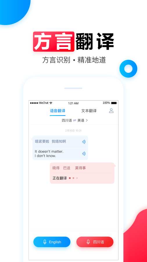 讯飞翻译下载_讯飞翻译下载最新官方版 V1.0.8.2下载 _讯飞翻译下载官网下载手机版
