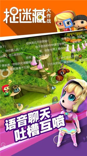 捉迷藏大作战IOS版