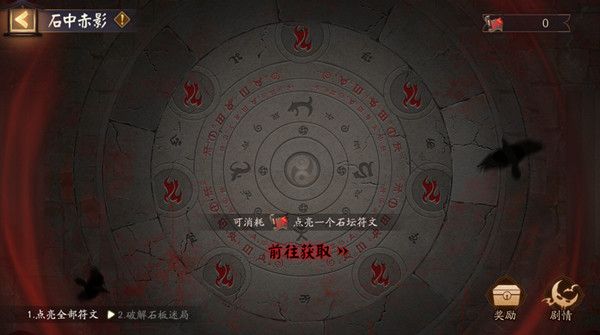 阴阳师石中赤影怎么玩？石中赤影活动通关流程攻略汇总[多图]图片2