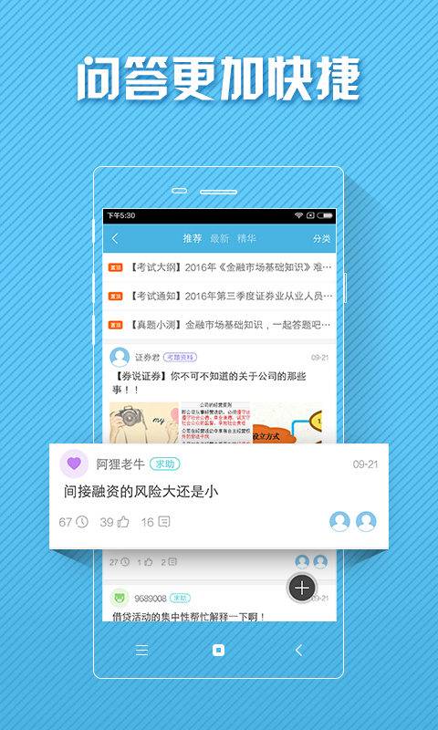 证券从业资格对题库app_证券从业资格对题库app安卓版下载V1.0_证券从业资格对题库appios版