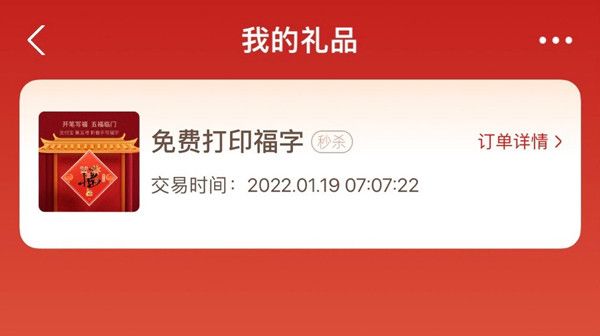 2022支付宝写福字几点开始？写福字活动免费打印福字资格秒杀时间[多图]图片1