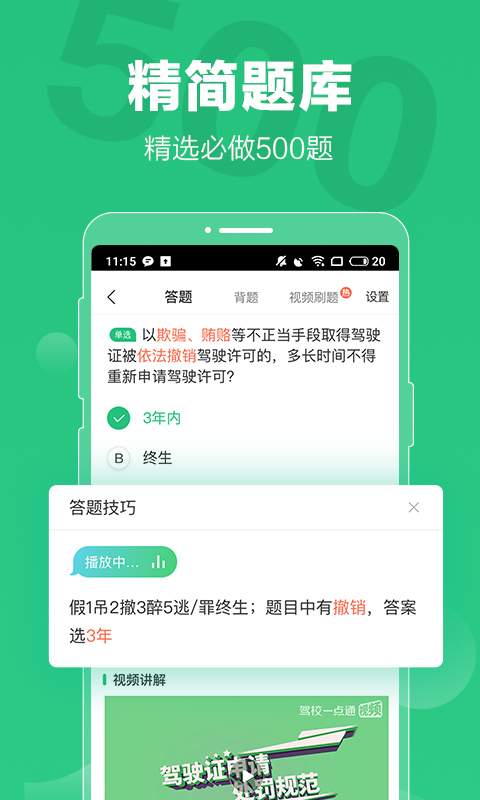 驾校一点通科目一app_驾校一点通科目一app最新版下载_驾校一点通科目一app最新版下载