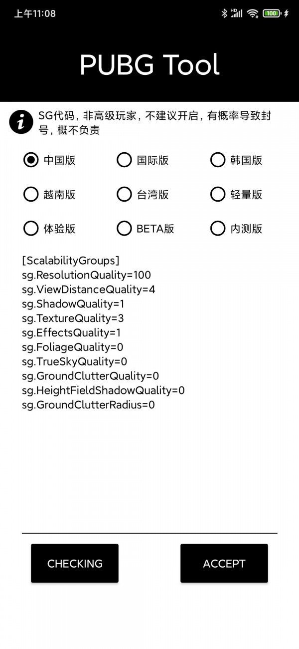 和平精英画质修改器pubgtool下载_和平精英画质修改器(120帧)pubgtool下载v1.0.6.4
