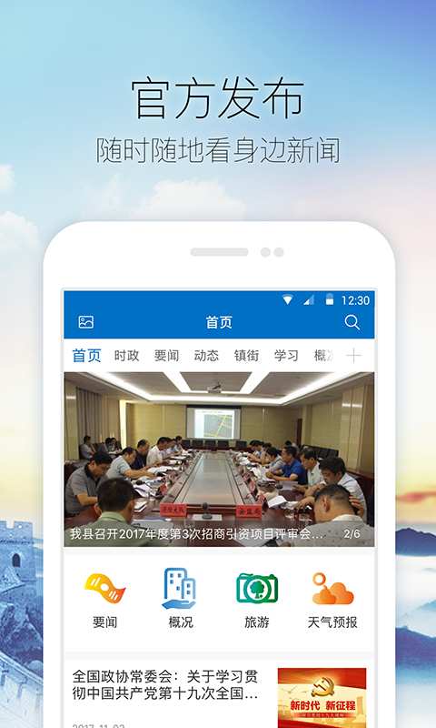网观莒县app_网观莒县app安卓版下载_网观莒县appiOS游戏下载