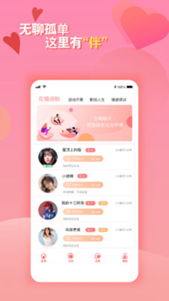 花猫语聊app下载_花猫语聊app下载中文版_花猫语聊app下载iOS游戏下载