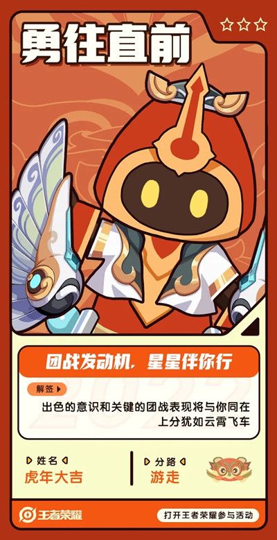 王者荣耀峡谷运势怎么测？2022虎年运势揭秘活动详情[多图]图片6