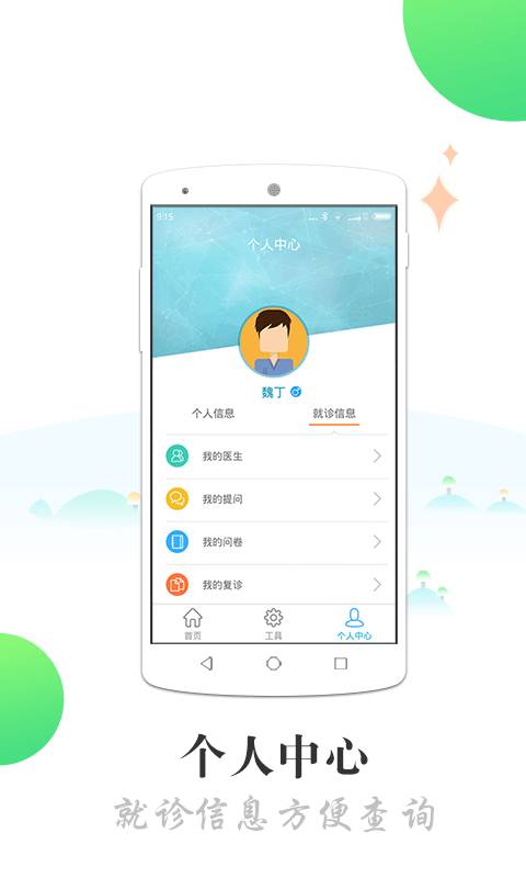 鼓楼医院骨关节门诊患app_鼓楼医院骨关节门诊患app最新版下载