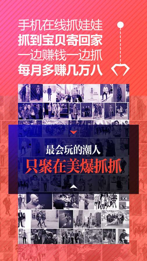 美爆抓抓抓娃娃app_美爆抓抓抓娃娃app破解版下载_美爆抓抓抓娃娃app中文版下载