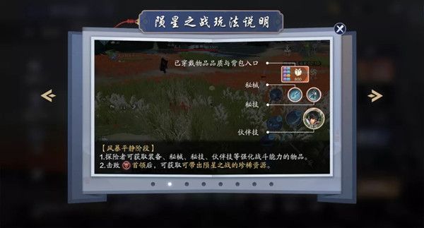 天涯明月刀手游陨星之战怎么打？陨星之战活动玩法攻略[多图]图片2