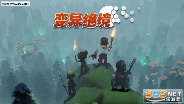 变异绝境破解版
