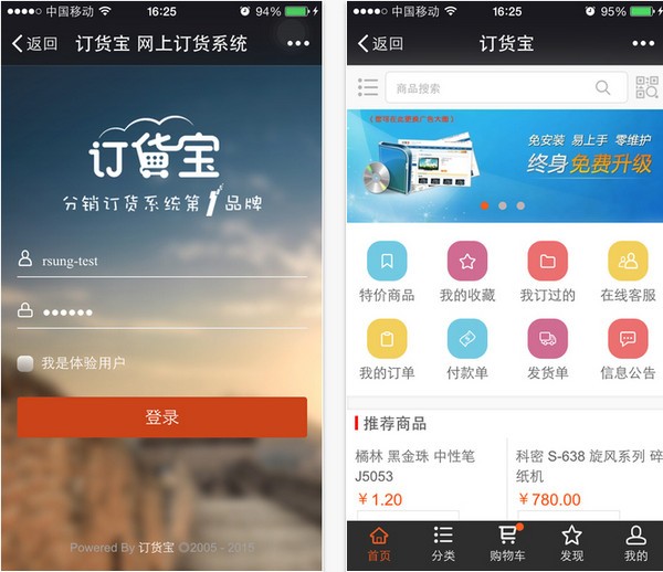 订货宝app