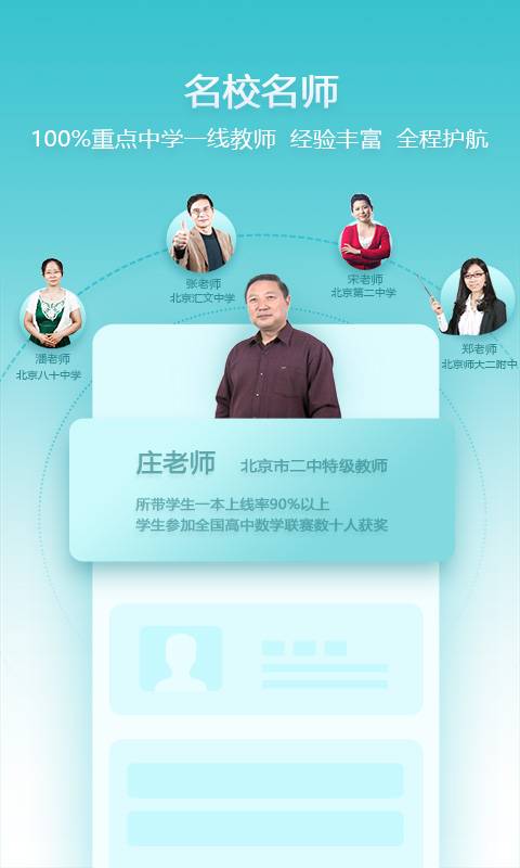 德智高中政治(微课堂)app