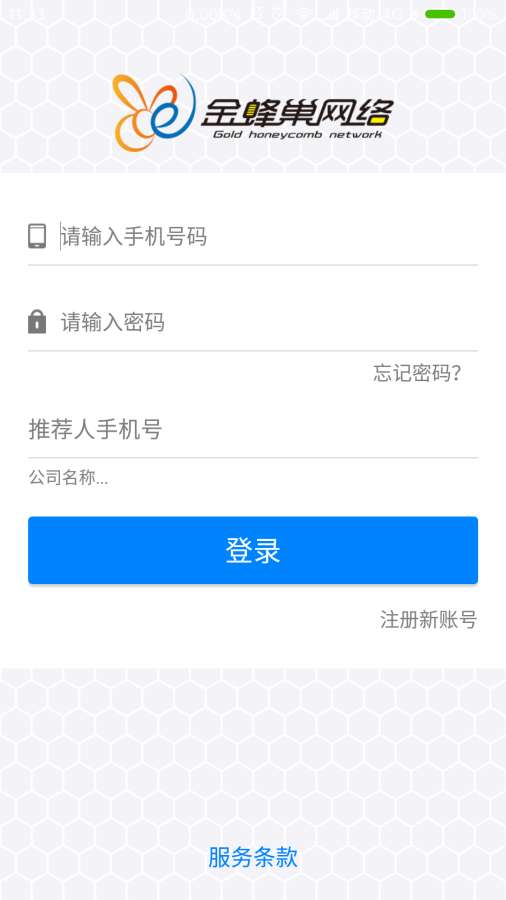 金蜂巢app_金蜂巢app安卓版下载V1.0_金蜂巢app中文版下载