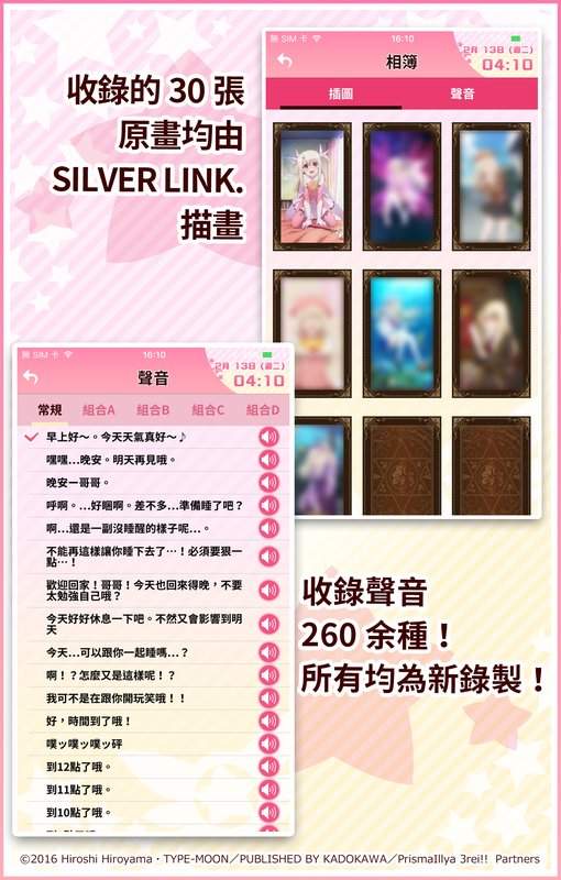魔法少女☆伊莉雅闹钟app