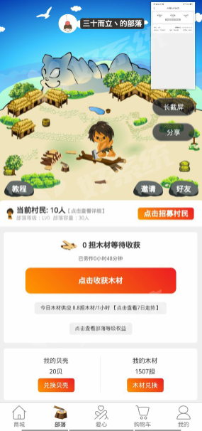 零撸砍树网赚app