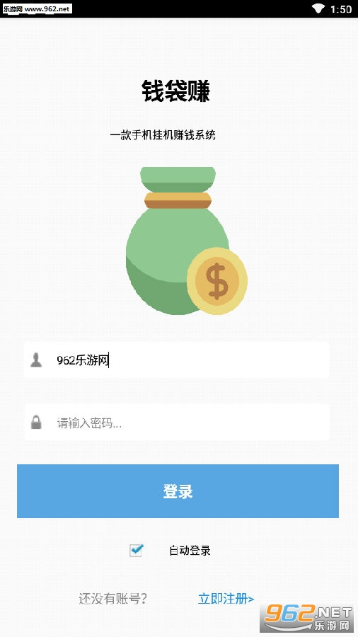 钱袋赚挂机app