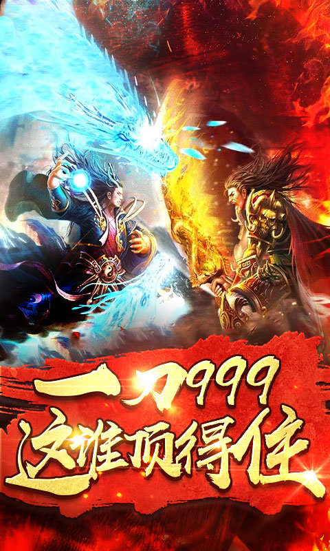 新开超变传奇图1