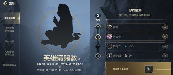 LOL手游英雄请赐教活动答案是什么？英雄联盟手游猜英雄2022正确身份预测[多图]图片1