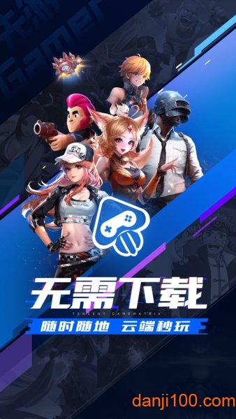 腾讯先游app(云试玩)