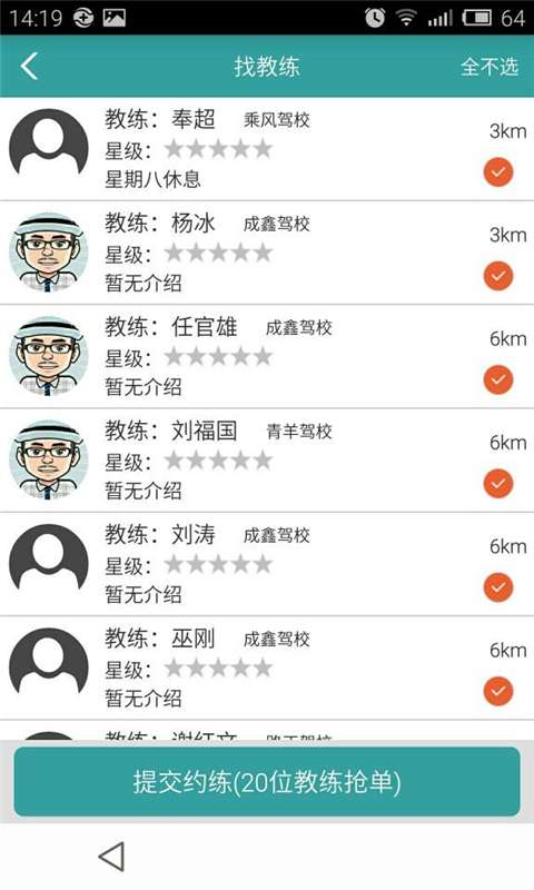 易学车app_易学车app手机游戏下载_易学车app安卓版