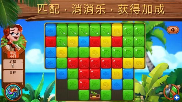 迷失之岛消消乐冒险无限星星版-迷失之岛消消乐冒险最新版下载 v1.1.929