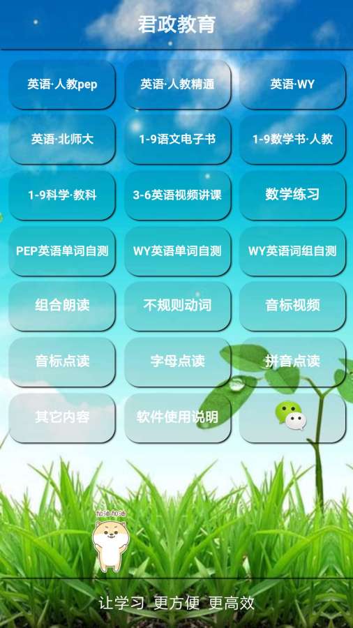 君政教育app_君政教育安卓版app_君政教育 5.0.15手机版免费app