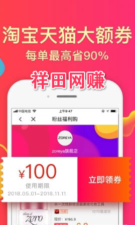 祥田网赚app