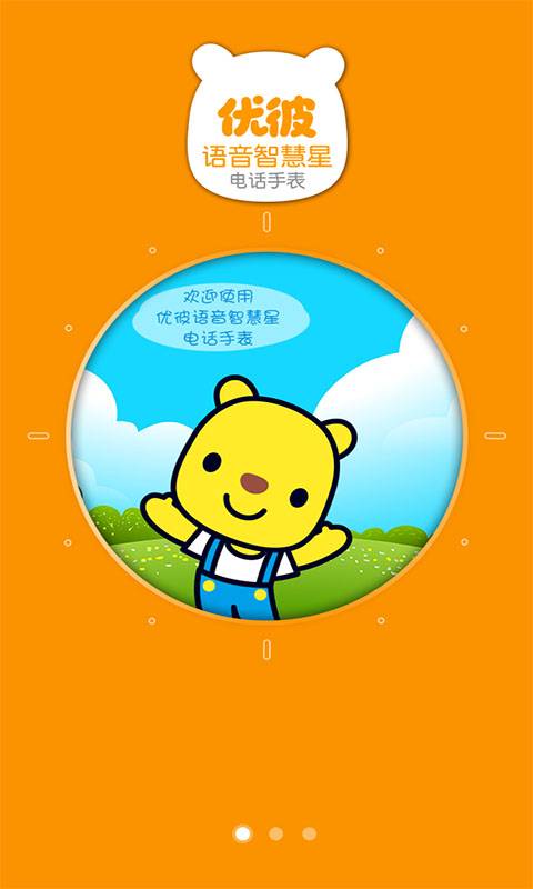 优彼智能手表app_优彼智能手表appiOS游戏下载_优彼智能手表app最新官方版 V1.0.8.2下载