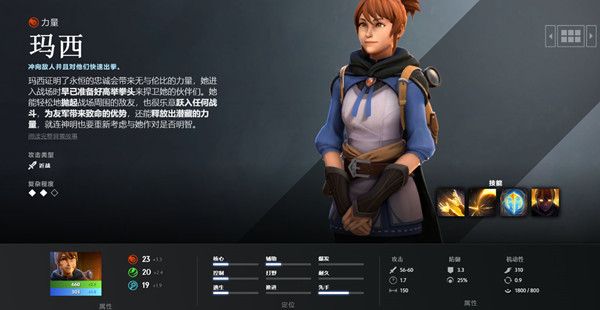 dota2玛西怎么玩？新英雄玛西技能强度评估[多图]图片2