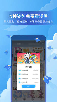 哔哩哔哩漫画永久免费软件