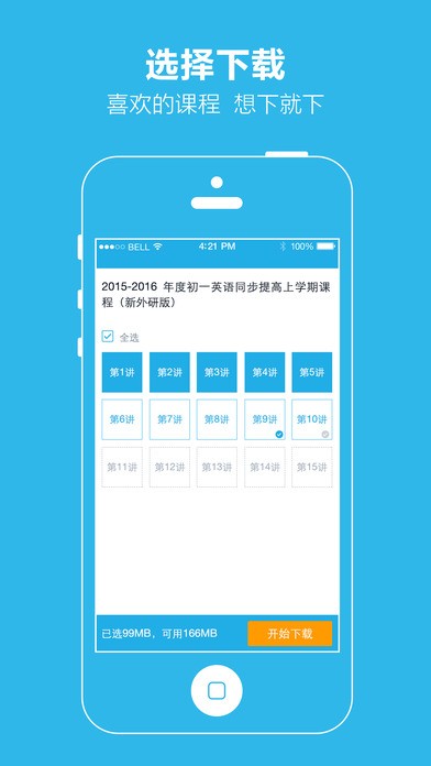 简单课堂app