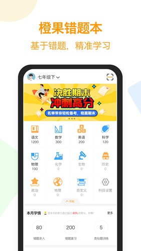 橙果错题本破解版下载_橙果错题本破解版下载破解版下载_橙果错题本破解版下载最新官方版 V1.0.8.2下载