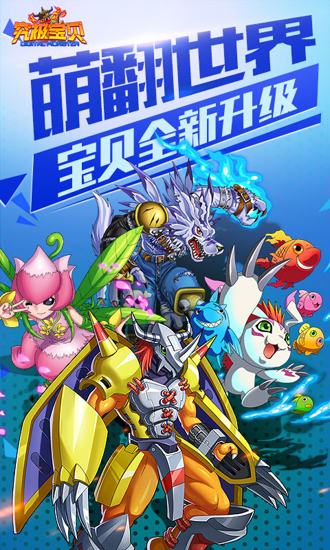 究极宝贝商城版_究极宝贝商城版公益服_变态版究极宝贝商城版无限元宝服_究极宝贝商城版官网