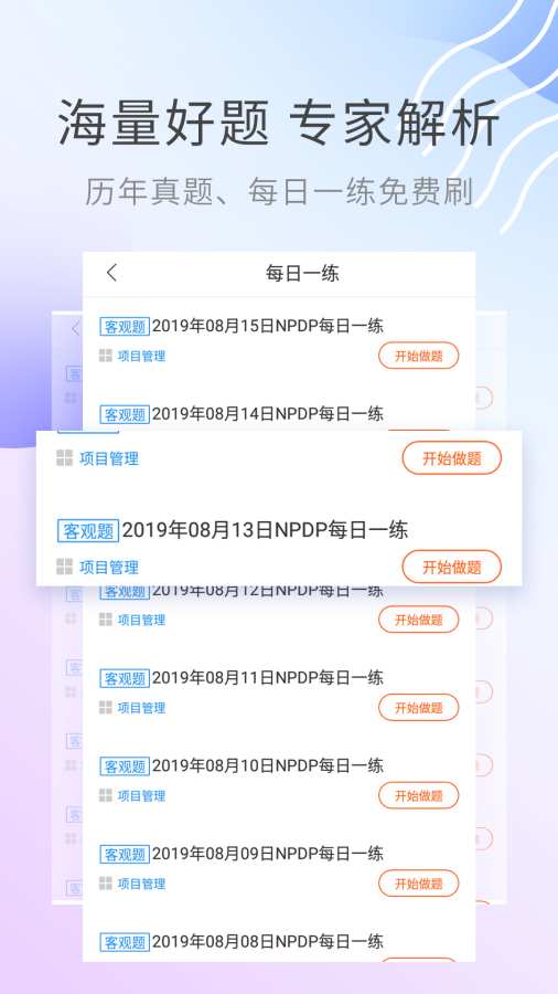 NPDP产品经理下载_NPDP产品经理下载官方正版_NPDP产品经理下载安卓版